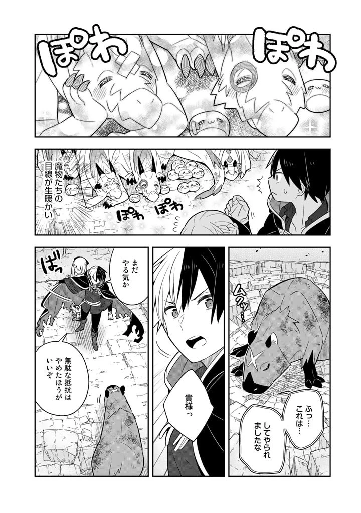 婚約破棄された令嬢を拾った俺が、イケナイことを教え込む　〜美味しいものを食べさせておしゃれをさせて、世界一幸せな少女にプロデュース！〜 第44話 - 20