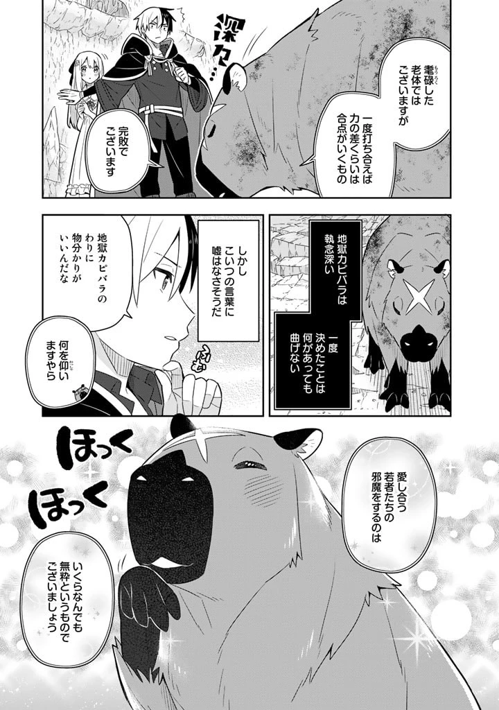 婚約破棄された令嬢を拾った俺が、イケナイことを教え込む　〜美味しいものを食べさせておしゃれをさせて、世界一幸せな少女にプロデュース！〜 第44話 - 21
