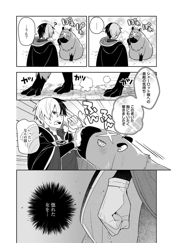 婚約破棄された令嬢を拾った俺が、イケナイことを教え込む　〜美味しいものを食べさせておしゃれをさせて、世界一幸せな少女にプロデュース！〜 第44話 - 22