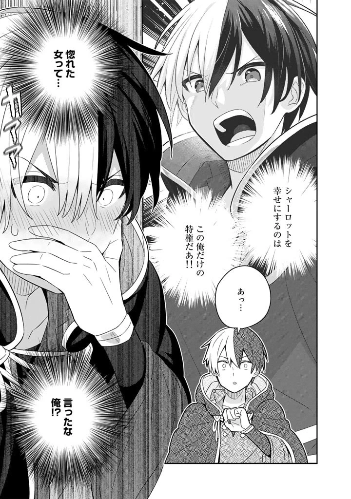 婚約破棄された令嬢を拾った俺が、イケナイことを教え込む　〜美味しいものを食べさせておしゃれをさせて、世界一幸せな少女にプロデュース！〜 第44話 - 23