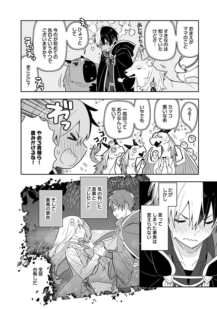 婚約破棄された令嬢を拾った俺が、イケナイことを教え込む　〜美味しいものを食べさせておしゃれをさせて、世界一幸せな少女にプロデュース！〜 第45話 - 1
