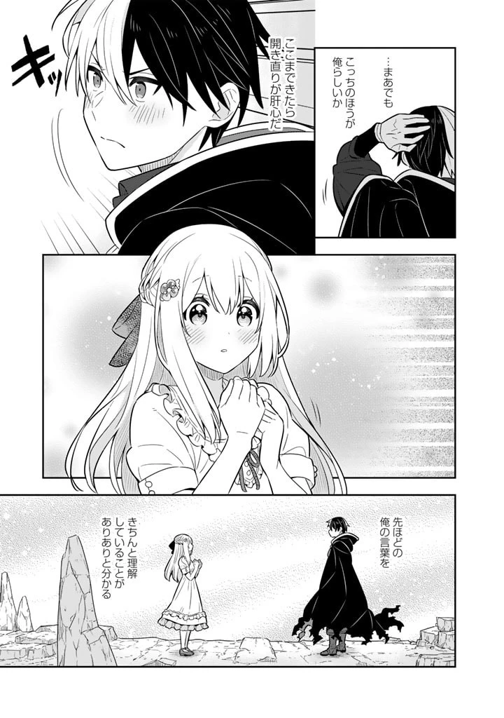 婚約破棄された令嬢を拾った俺が、イケナイことを教え込む　〜美味しいものを食べさせておしゃれをさせて、世界一幸せな少女にプロデュース！〜 第45話 - 2
