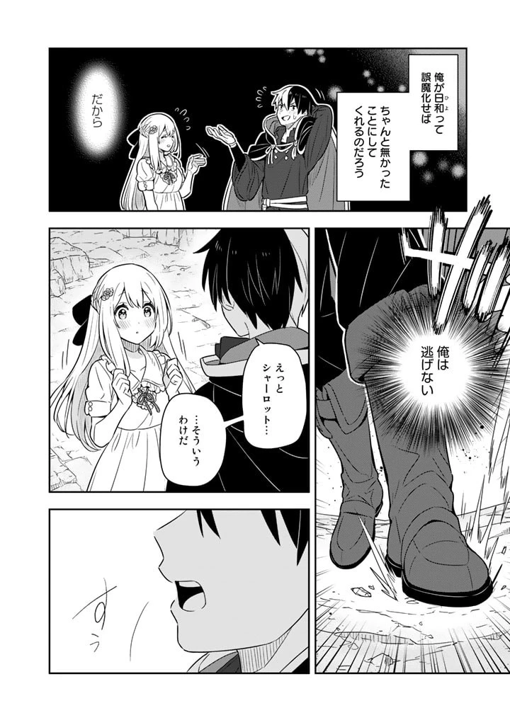 婚約破棄された令嬢を拾った俺が、イケナイことを教え込む　〜美味しいものを食べさせておしゃれをさせて、世界一幸せな少女にプロデュース！〜 第45話 - 3