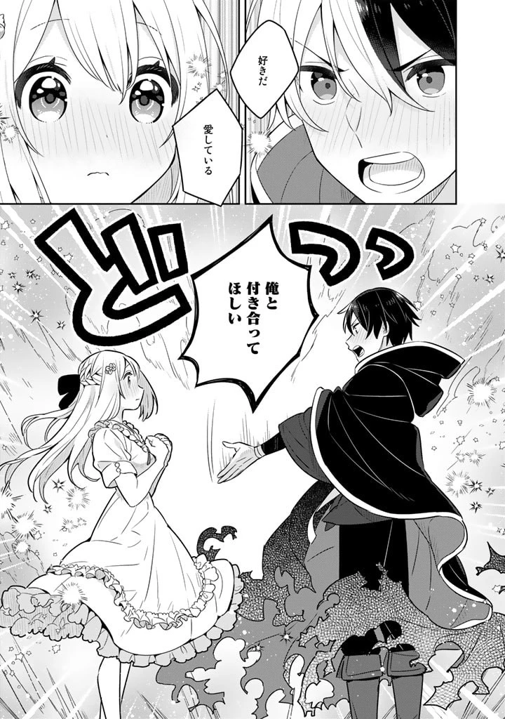 婚約破棄された令嬢を拾った俺が、イケナイことを教え込む　〜美味しいものを食べさせておしゃれをさせて、世界一幸せな少女にプロデュース！〜 第45話 - 4