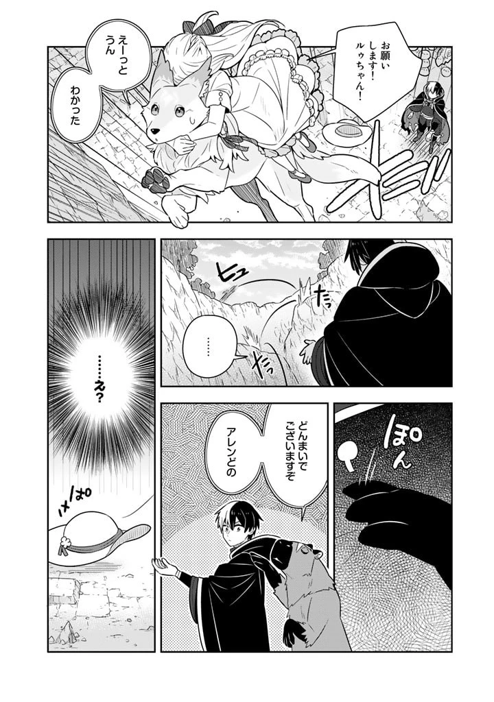 婚約破棄された令嬢を拾った俺が、イケナイことを教え込む　〜美味しいものを食べさせておしゃれをさせて、世界一幸せな少女にプロデュース！〜 第45話 - 7