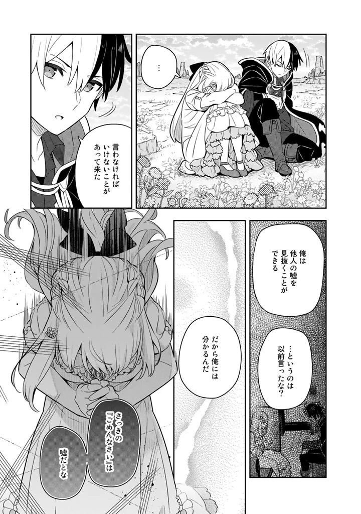 婚約破棄された令嬢を拾った俺が、イケナイことを教え込む　〜美味しいものを食べさせておしゃれをさせて、世界一幸せな少女にプロデュース！〜 第45話 - 10