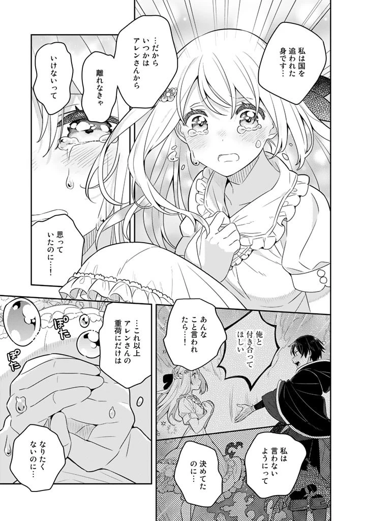 婚約破棄された令嬢を拾った俺が、イケナイことを教え込む　〜美味しいものを食べさせておしゃれをさせて、世界一幸せな少女にプロデュース！〜 第45話 - 12