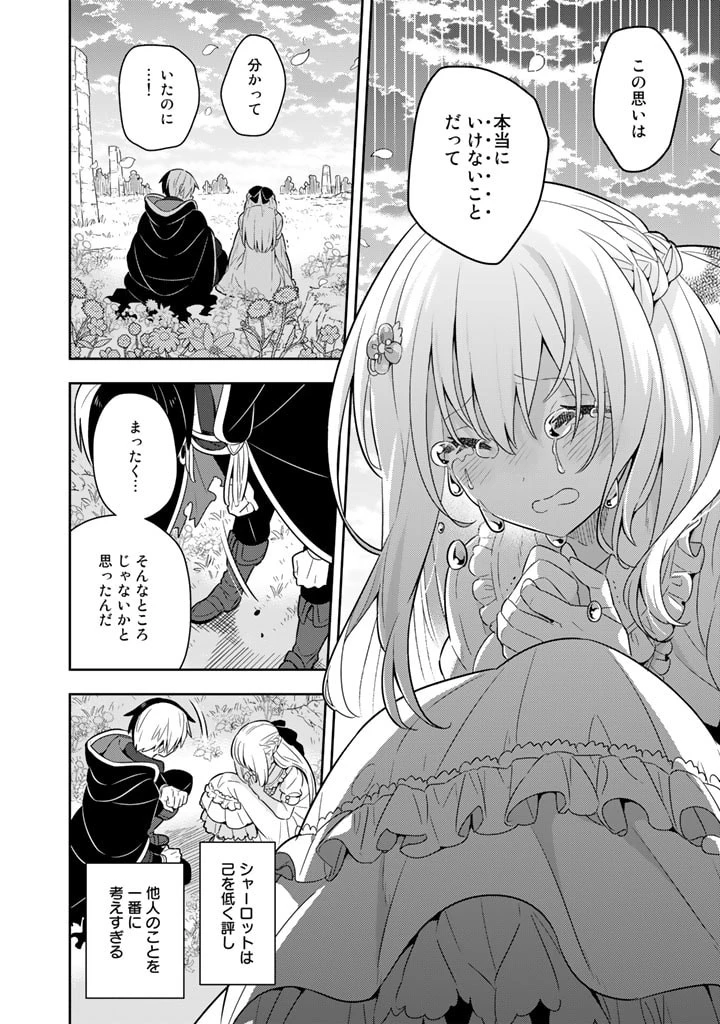 婚約破棄された令嬢を拾った俺が、イケナイことを教え込む　〜美味しいものを食べさせておしゃれをさせて、世界一幸せな少女にプロデュース！〜 第45話 - 13
