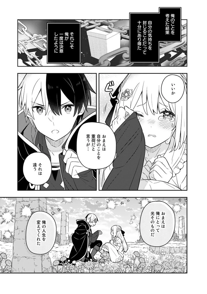 婚約破棄された令嬢を拾った俺が、イケナイことを教え込む　〜美味しいものを食べさせておしゃれをさせて、世界一幸せな少女にプロデュース！〜 第45話 - 14