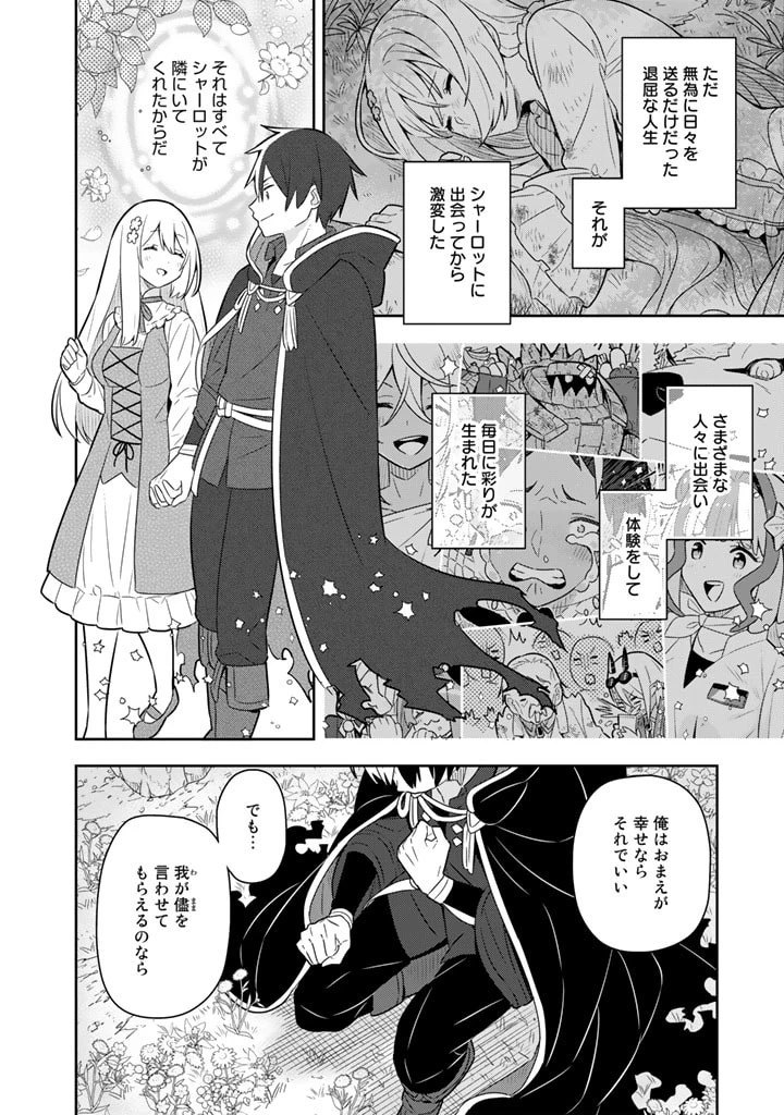 婚約破棄された令嬢を拾った俺が、イケナイことを教え込む　〜美味しいものを食べさせておしゃれをさせて、世界一幸せな少女にプロデュース！〜 第45話 - 15