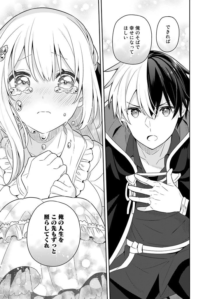 婚約破棄された令嬢を拾った俺が、イケナイことを教え込む　〜美味しいものを食べさせておしゃれをさせて、世界一幸せな少女にプロデュース！〜 第45話 - 16