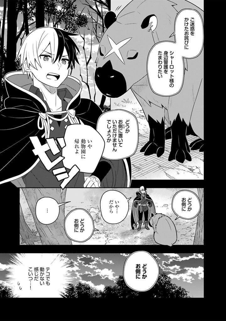 婚約破棄された令嬢を拾った俺が、イケナイことを教え込む　〜美味しいものを食べさせておしゃれをさせて、世界一幸せな少女にプロデュース！〜 第46話 - 13