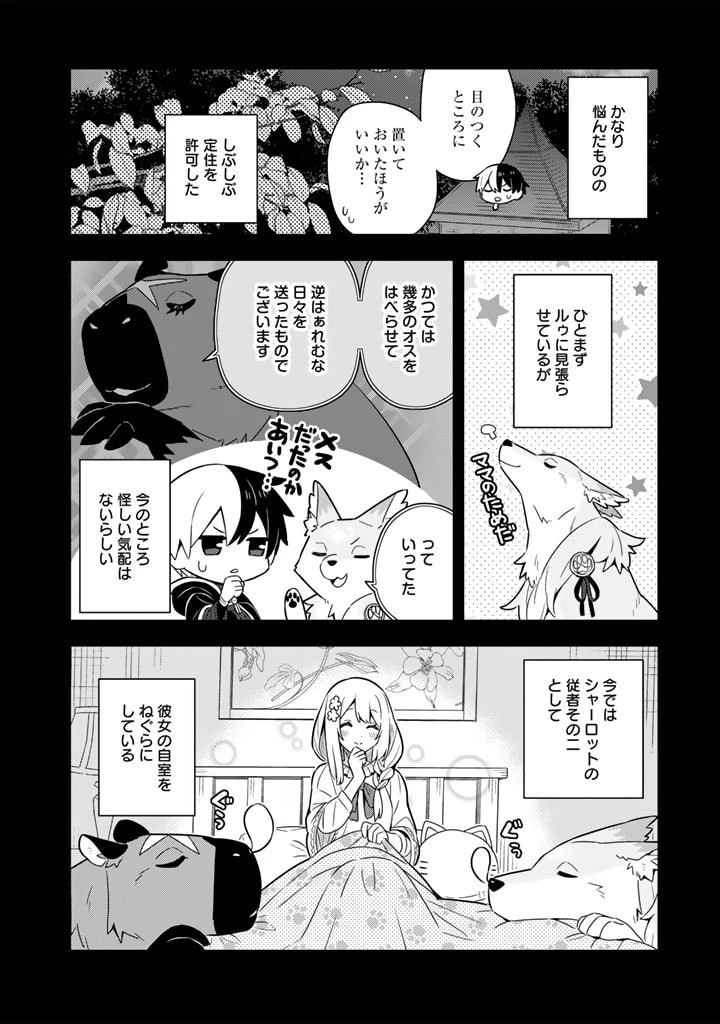 婚約破棄された令嬢を拾った俺が、イケナイことを教え込む　〜美味しいものを食べさせておしゃれをさせて、世界一幸せな少女にプロデュース！〜 第46話 - 14