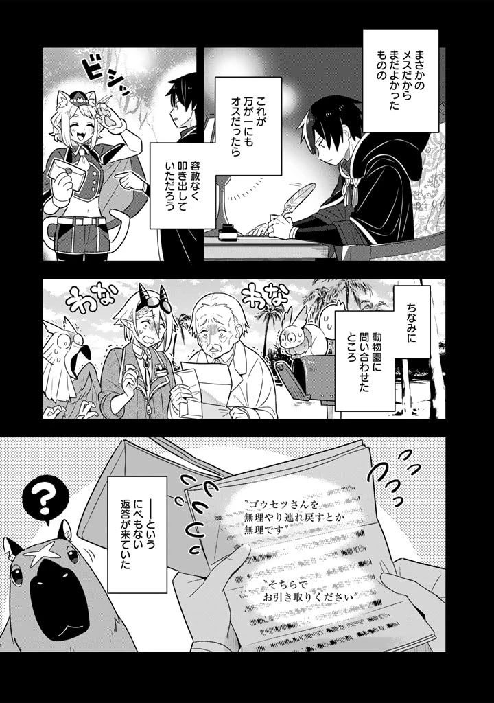 婚約破棄された令嬢を拾った俺が、イケナイことを教え込む　〜美味しいものを食べさせておしゃれをさせて、世界一幸せな少女にプロデュース！〜 第46話 - 15