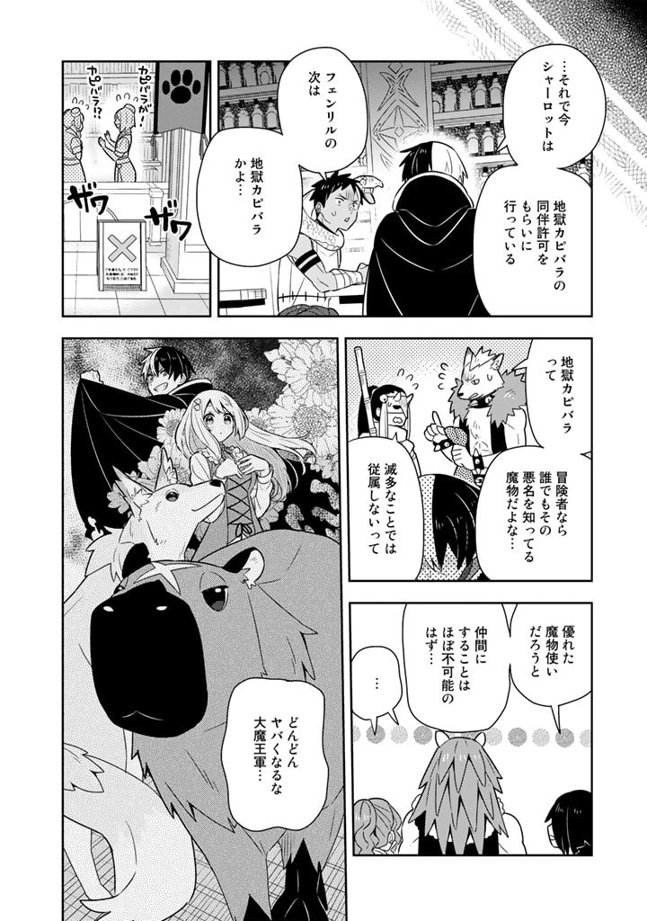 婚約破棄された令嬢を拾った俺が、イケナイことを教え込む　〜美味しいものを食べさせておしゃれをさせて、世界一幸せな少女にプロデュース！〜 第46話 - 16