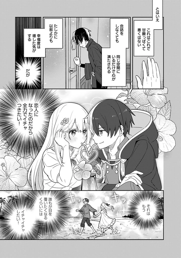 婚約破棄された令嬢を拾った俺が、イケナイことを教え込む　〜美味しいものを食べさせておしゃれをさせて、世界一幸せな少女にプロデュース！〜 第47話 - 5