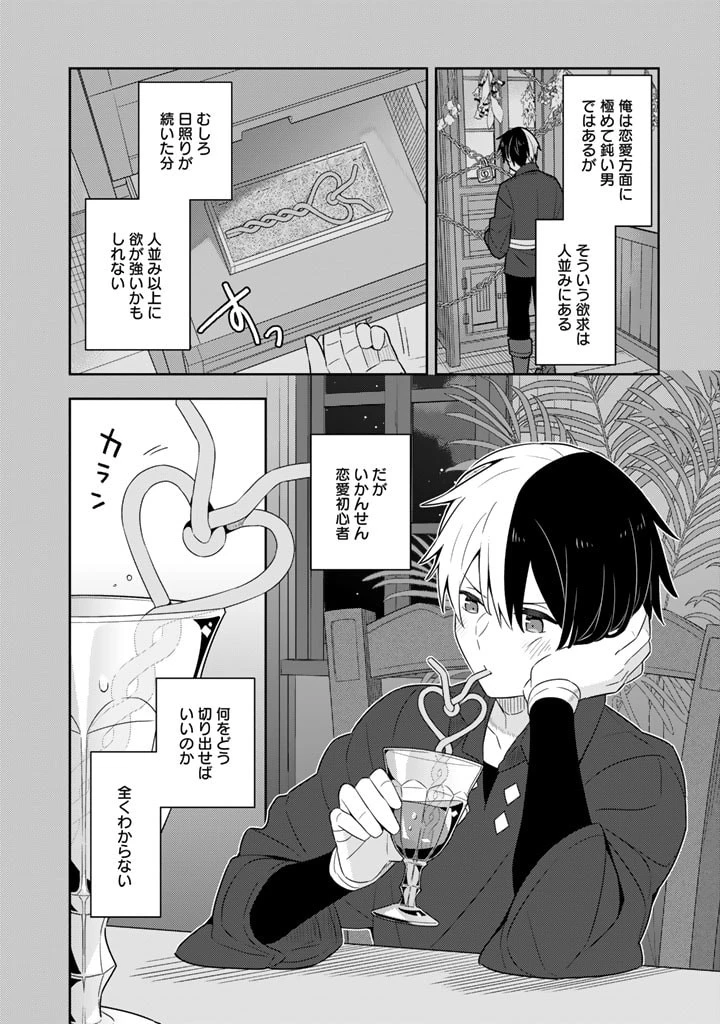 婚約破棄された令嬢を拾った俺が、イケナイことを教え込む　〜美味しいものを食べさせておしゃれをさせて、世界一幸せな少女にプロデュース！〜 第47話 - 6