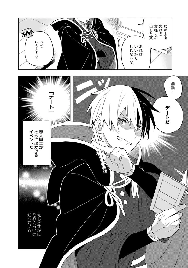 婚約破棄された令嬢を拾った俺が、イケナイことを教え込む　〜美味しいものを食べさせておしゃれをさせて、世界一幸せな少女にプロデュース！〜 第47話 - 10