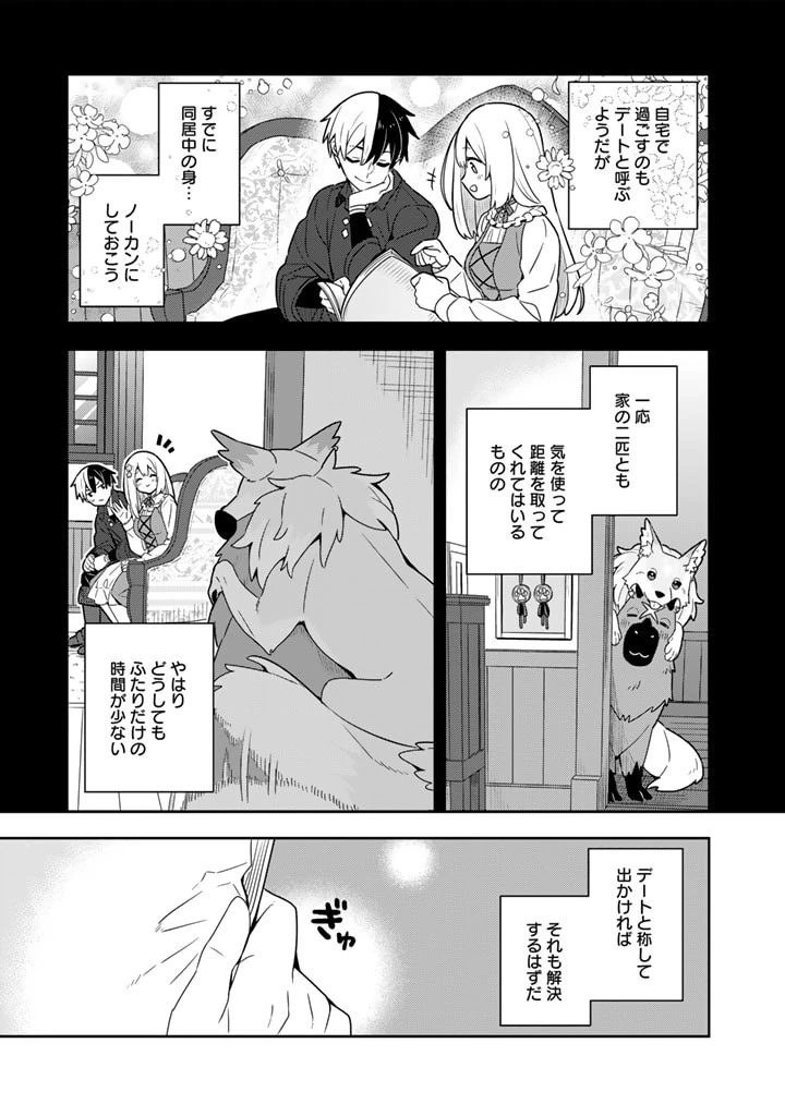 婚約破棄された令嬢を拾った俺が、イケナイことを教え込む　〜美味しいものを食べさせておしゃれをさせて、世界一幸せな少女にプロデュース！〜 第47話 - 11