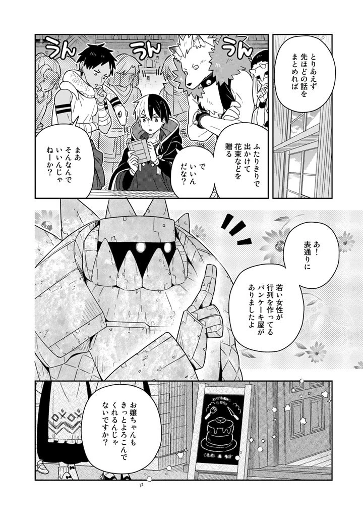 婚約破棄された令嬢を拾った俺が、イケナイことを教え込む　〜美味しいものを食べさせておしゃれをさせて、世界一幸せな少女にプロデュース！〜 第47話 - 12