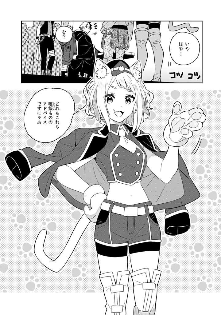 婚約破棄された令嬢を拾った俺が、イケナイことを教え込む　〜美味しいものを食べさせておしゃれをさせて、世界一幸せな少女にプロデュース！〜 第47話 - 14