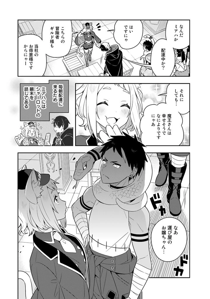 婚約破棄された令嬢を拾った俺が、イケナイことを教え込む　〜美味しいものを食べさせておしゃれをさせて、世界一幸せな少女にプロデュース！〜 第48話 - 1