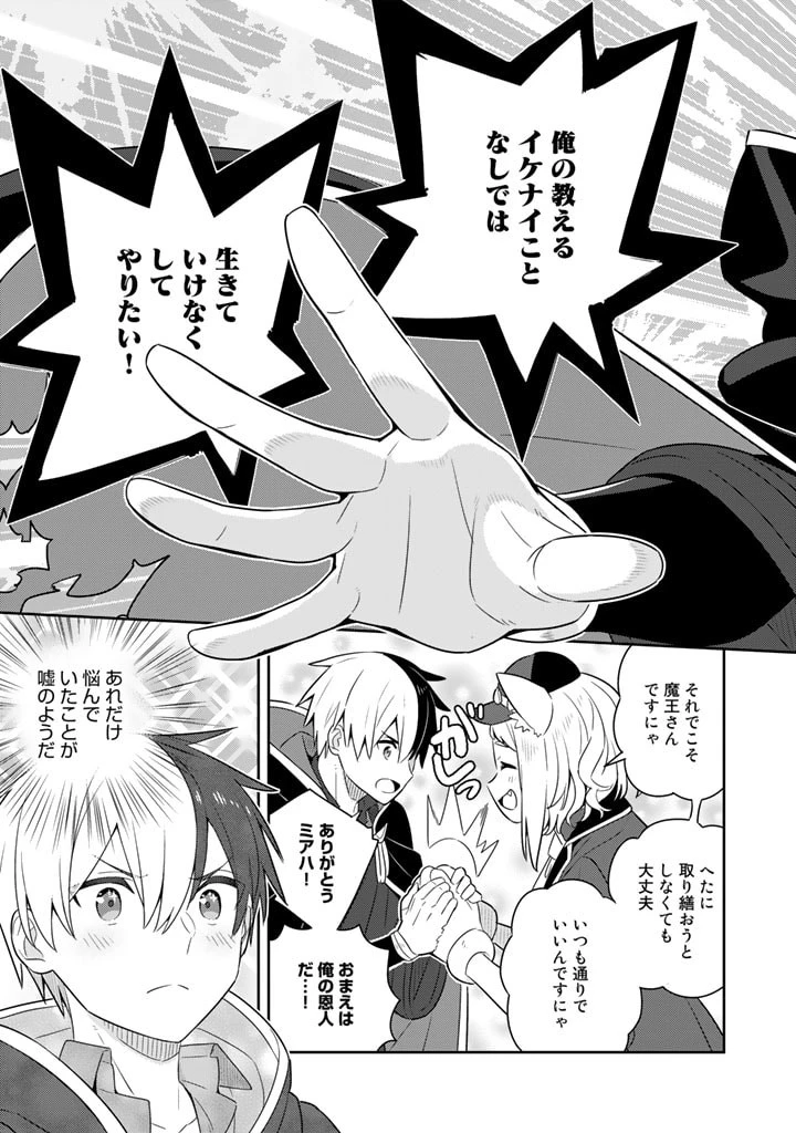 婚約破棄された令嬢を拾った俺が、イケナイことを教え込む　〜美味しいものを食べさせておしゃれをさせて、世界一幸せな少女にプロデュース！〜 第48話 - 7