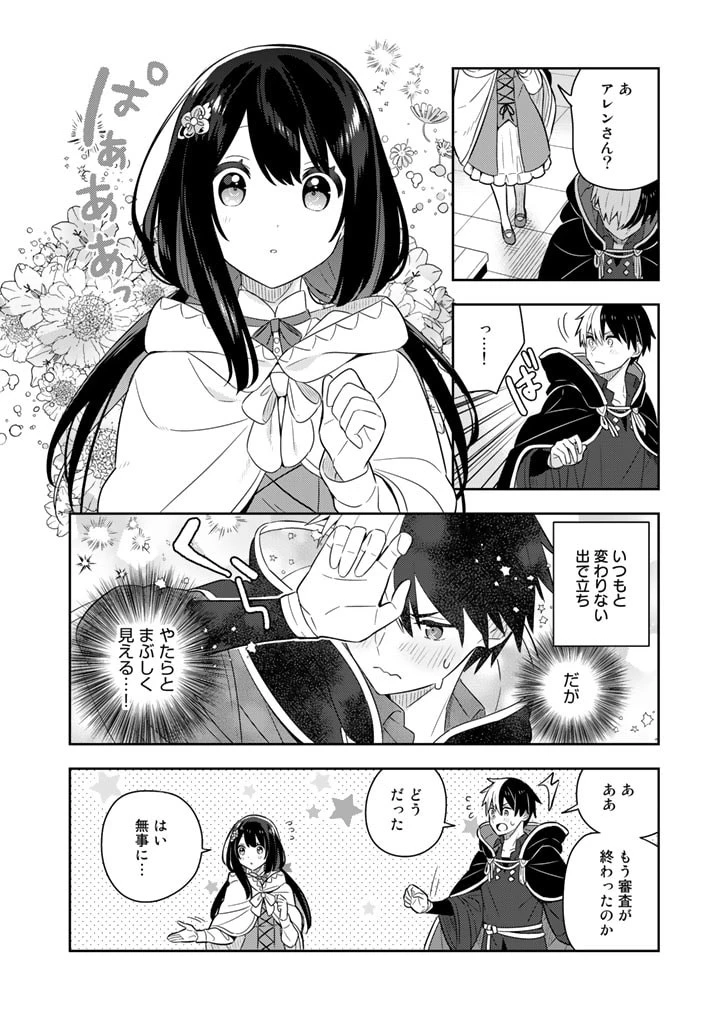 婚約破棄された令嬢を拾った俺が、イケナイことを教え込む　〜美味しいものを食べさせておしゃれをさせて、世界一幸せな少女にプロデュース！〜 第48話 - 8