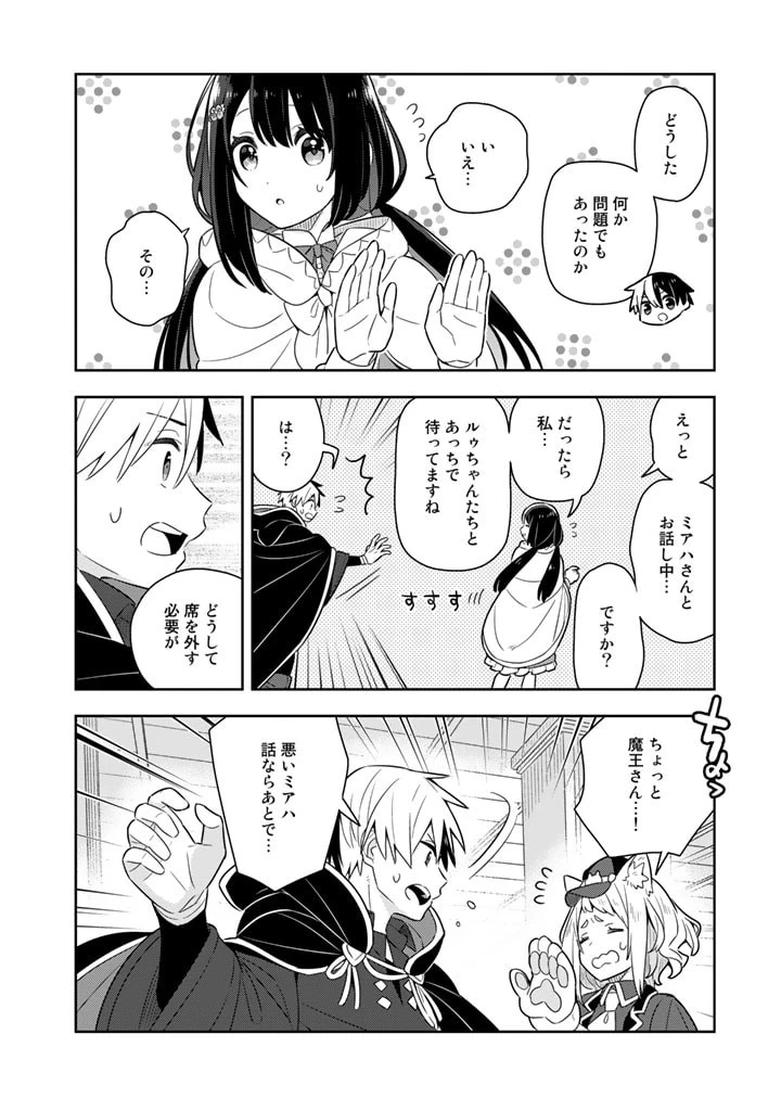 婚約破棄された令嬢を拾った俺が、イケナイことを教え込む　〜美味しいものを食べさせておしゃれをさせて、世界一幸せな少女にプロデュース！〜 第48話 - 10