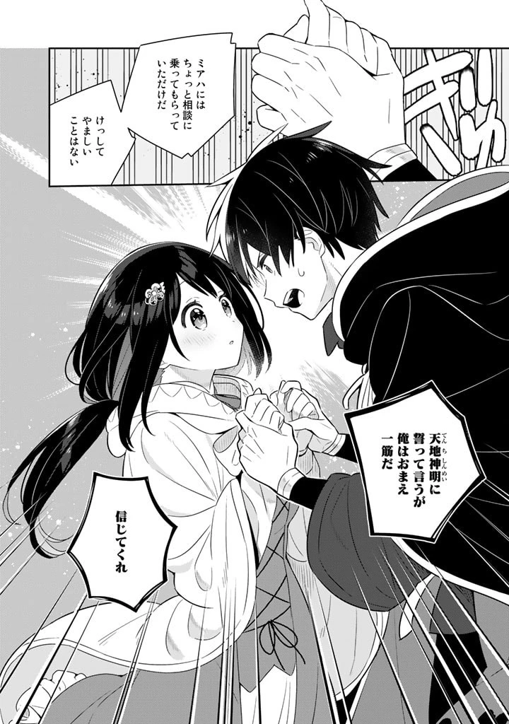 婚約破棄された令嬢を拾った俺が、イケナイことを教え込む　〜美味しいものを食べさせておしゃれをさせて、世界一幸せな少女にプロデュース！〜 第48話 - 12