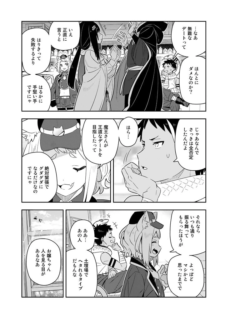 婚約破棄された令嬢を拾った俺が、イケナイことを教え込む　〜美味しいものを食べさせておしゃれをさせて、世界一幸せな少女にプロデュース！〜 第48話 - 14