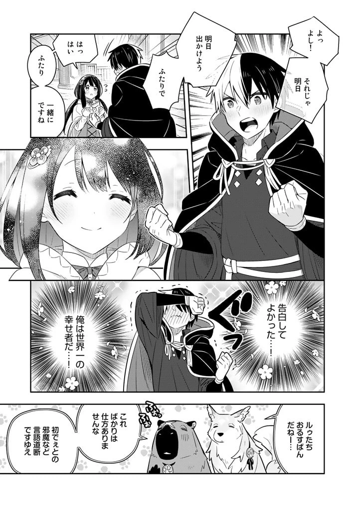 婚約破棄された令嬢を拾った俺が、イケナイことを教え込む　〜美味しいものを食べさせておしゃれをさせて、世界一幸せな少女にプロデュース！〜 第48話 - 19