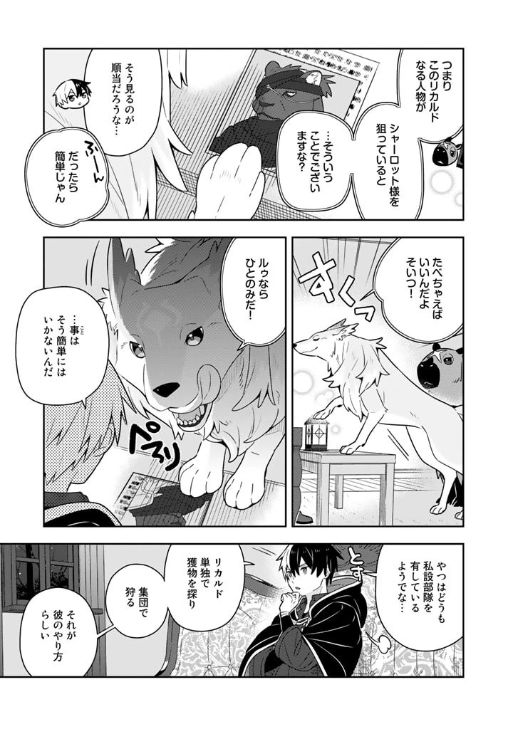 婚約破棄された令嬢を拾った俺が、イケナイことを教え込む　〜美味しいものを食べさせておしゃれをさせて、世界一幸せな少女にプロデュース！〜 第49話 - 4