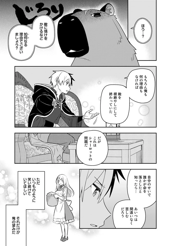 婚約破棄された令嬢を拾った俺が、イケナイことを教え込む　〜美味しいものを食べさせておしゃれをさせて、世界一幸せな少女にプロデュース！〜 第49話 - 6