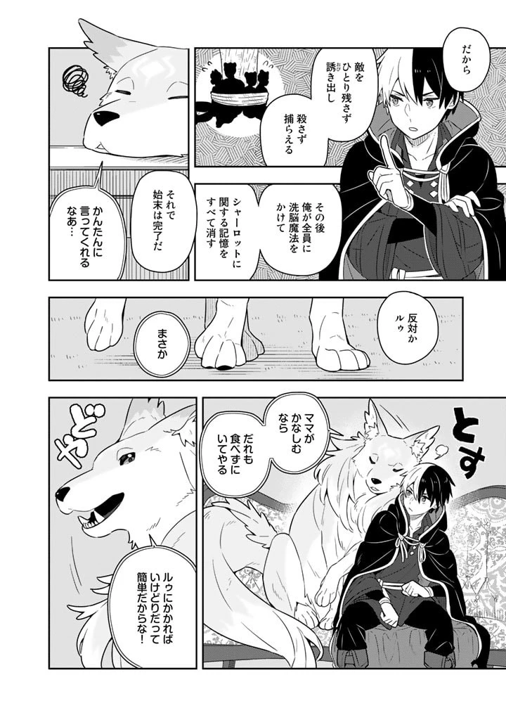 婚約破棄された令嬢を拾った俺が、イケナイことを教え込む　〜美味しいものを食べさせておしゃれをさせて、世界一幸せな少女にプロデュース！〜 第49話 - 7