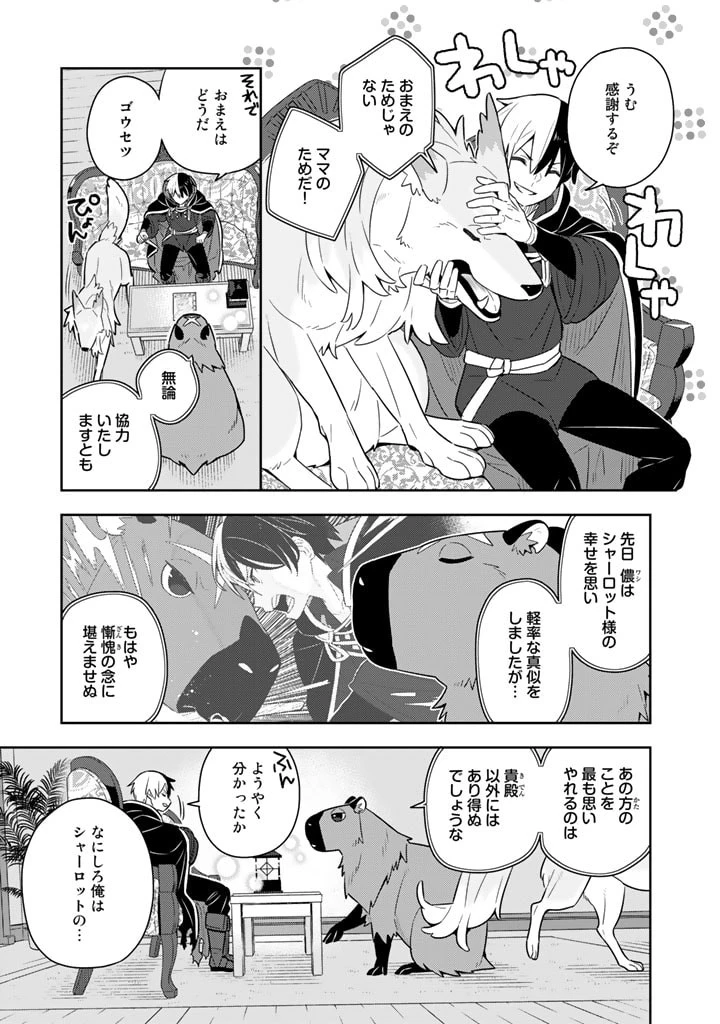 婚約破棄された令嬢を拾った俺が、イケナイことを教え込む　〜美味しいものを食べさせておしゃれをさせて、世界一幸せな少女にプロデュース！〜 第49話 - 8