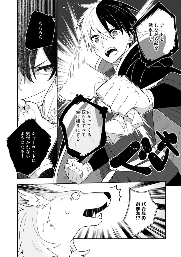 婚約破棄された令嬢を拾った俺が、イケナイことを教え込む　〜美味しいものを食べさせておしゃれをさせて、世界一幸せな少女にプロデュース！〜 第49話 - 11