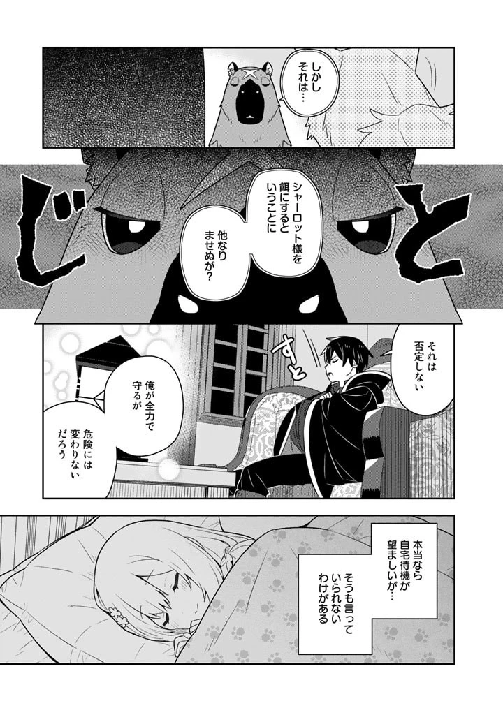 婚約破棄された令嬢を拾った俺が、イケナイことを教え込む　〜美味しいものを食べさせておしゃれをさせて、世界一幸せな少女にプロデュース！〜 第49話 - 12