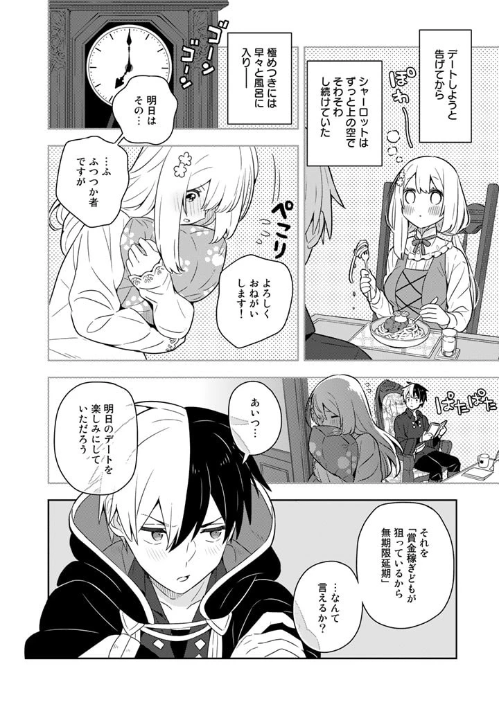 婚約破棄された令嬢を拾った俺が、イケナイことを教え込む　〜美味しいものを食べさせておしゃれをさせて、世界一幸せな少女にプロデュース！〜 第49話 - 13