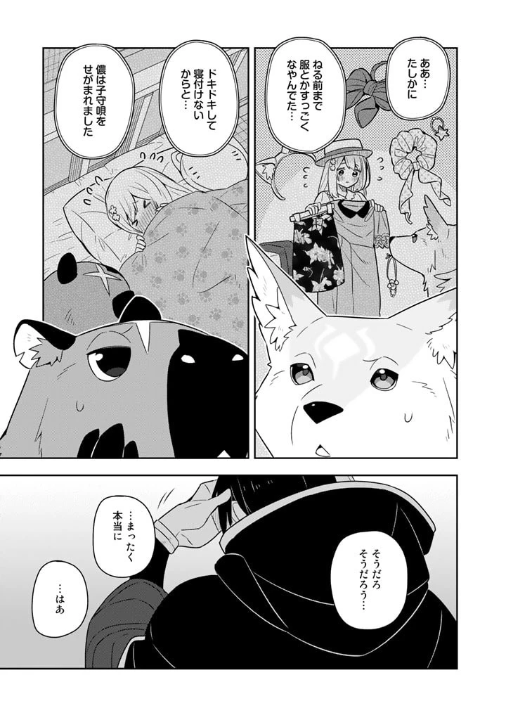 婚約破棄された令嬢を拾った俺が、イケナイことを教え込む　〜美味しいものを食べさせておしゃれをさせて、世界一幸せな少女にプロデュース！〜 第49話 - 14