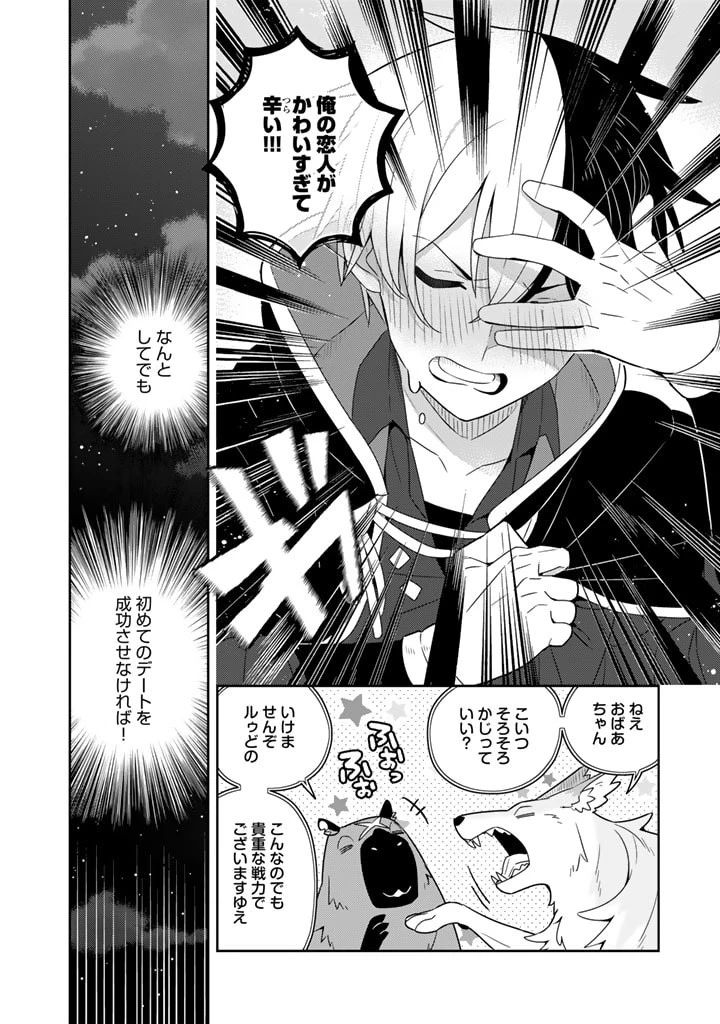 婚約破棄された令嬢を拾った俺が、イケナイことを教え込む　〜美味しいものを食べさせておしゃれをさせて、世界一幸せな少女にプロデュース！〜 第49話 - 15