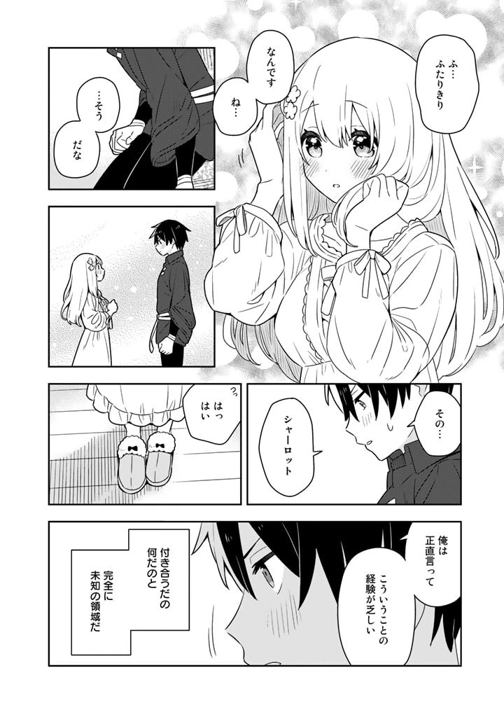 婚約破棄された令嬢を拾った俺が、イケナイことを教え込む　〜美味しいものを食べさせておしゃれをさせて、世界一幸せな少女にプロデュース！〜 第50話 - 4