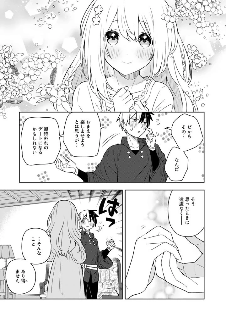 婚約破棄された令嬢を拾った俺が、イケナイことを教え込む　〜美味しいものを食べさせておしゃれをさせて、世界一幸せな少女にプロデュース！〜 第50話 - 5