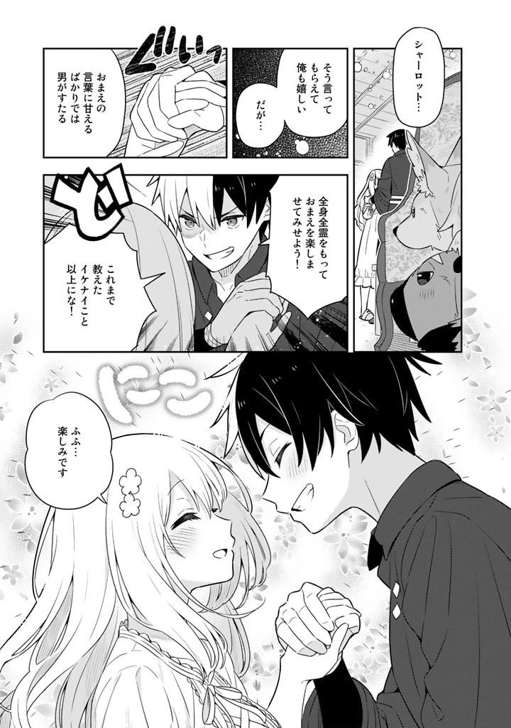 婚約破棄された令嬢を拾った俺が、イケナイことを教え込む　〜美味しいものを食べさせておしゃれをさせて、世界一幸せな少女にプロデュース！〜 第50話 - 7