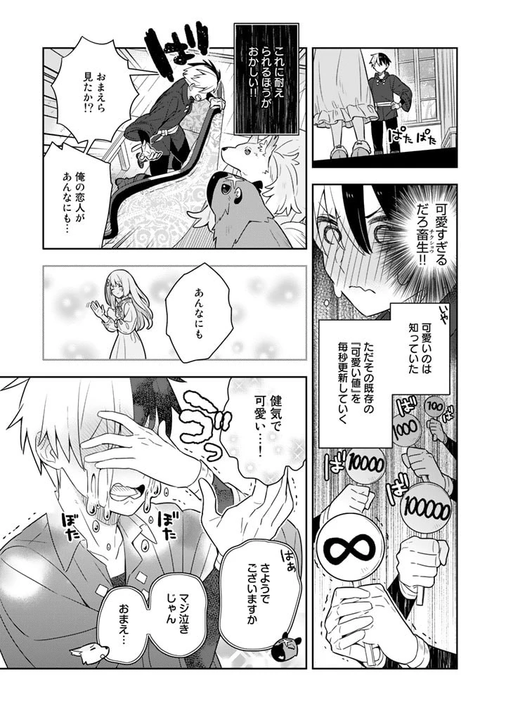 婚約破棄された令嬢を拾った俺が、イケナイことを教え込む　〜美味しいものを食べさせておしゃれをさせて、世界一幸せな少女にプロデュース！〜 第50話 - 9