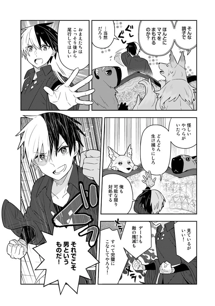 婚約破棄された令嬢を拾った俺が、イケナイことを教え込む　〜美味しいものを食べさせておしゃれをさせて、世界一幸せな少女にプロデュース！〜 第50話 - 10