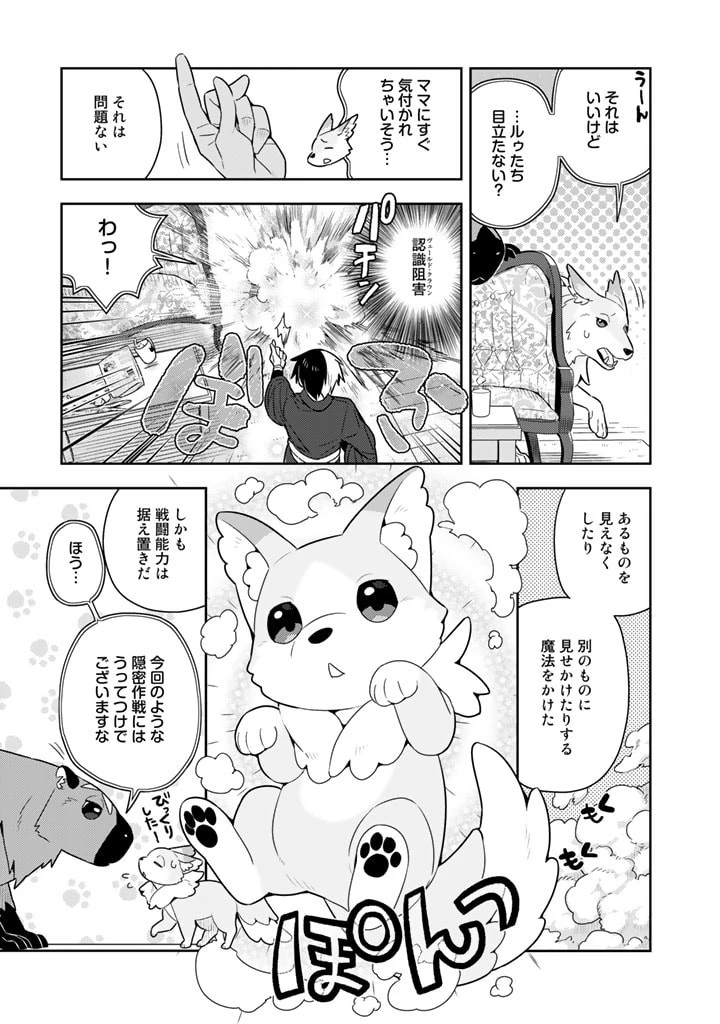 婚約破棄された令嬢を拾った俺が、イケナイことを教え込む　〜美味しいものを食べさせておしゃれをさせて、世界一幸せな少女にプロデュース！〜 第50話 - 11