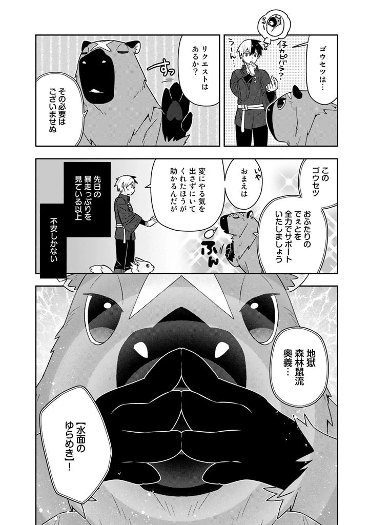 婚約破棄された令嬢を拾った俺が、イケナイことを教え込む　〜美味しいものを食べさせておしゃれをさせて、世界一幸せな少女にプロデュース！〜 第50話 - 12