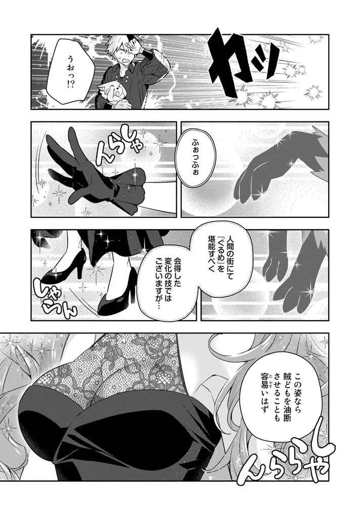 婚約破棄された令嬢を拾った俺が、イケナイことを教え込む　〜美味しいものを食べさせておしゃれをさせて、世界一幸せな少女にプロデュース！〜 第50話 - 13