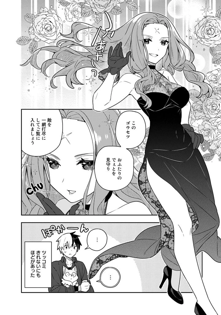 婚約破棄された令嬢を拾った俺が、イケナイことを教え込む　〜美味しいものを食べさせておしゃれをさせて、世界一幸せな少女にプロデュース！〜 第50話 - 14